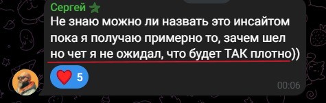 Отзыв ученика интенсива