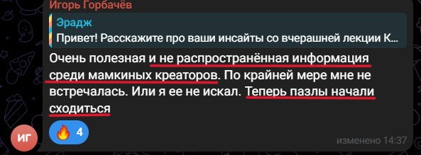 Отзыв ученика интенсива