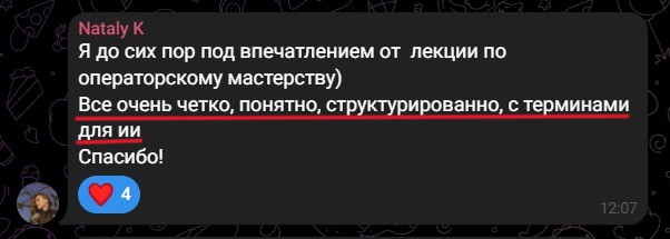 Отзыв ученика интенсива