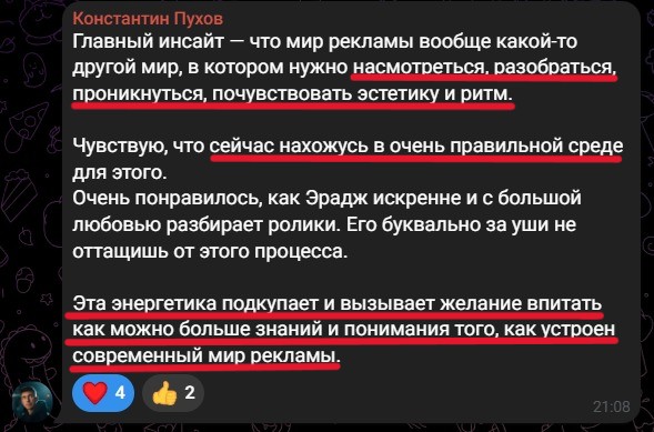 Отзыв ученика интенсива
