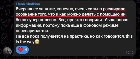 Отзыв ученика интенсива